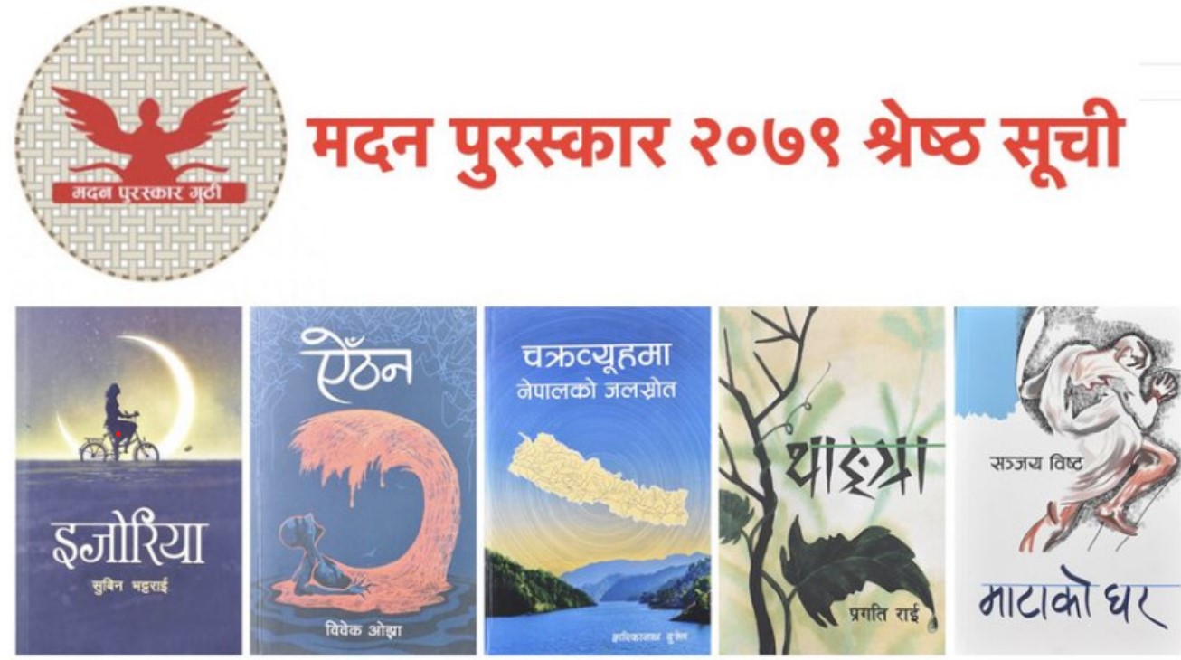 यी श्रेष्ठ सूचीमध्ये कसले पाउने हो मदन पुरस्कार – २०७९ ?